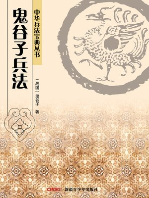 cover image of 中华兵法宝典丛书&#8212;&#8212;吴起兵法 (Chinese Art of War Series&#8212;-Wu Qi's Art of War)